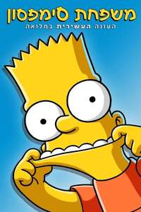 The Simpsons - Posters