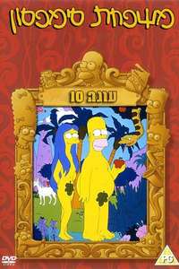 The Simpsons - Posters