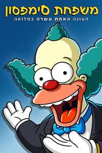 The Simpsons - Posters