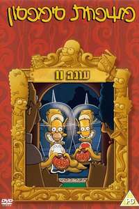 The Simpsons - Posters