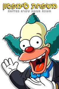 The Simpsons - Posters
