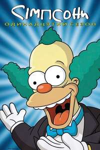 The Simpsons - Posters