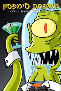The Simpsons - Posters