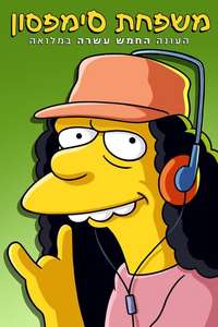 The Simpsons - Posters