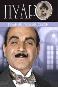 Agatha Christie's Poirot - Poster