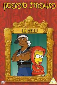 The Simpsons - Posters