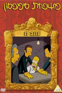 The Simpsons - Posters