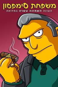 The Simpsons - Posters