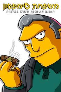 The Simpsons - Posters