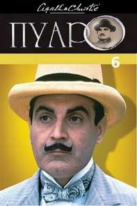 Agatha Christie's Poirot - Poster