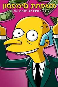 The Simpsons - Posters