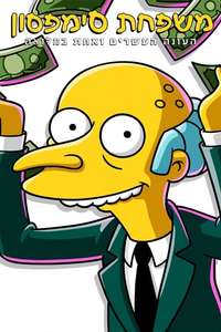 The Simpsons - Posters
