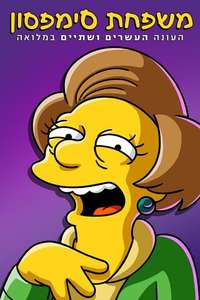 The Simpsons - Posters