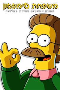 The Simpsons - Posters