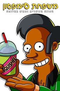 The Simpsons - Posters