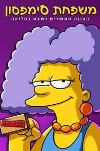 The Simpsons - Posters