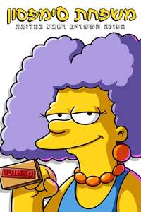The Simpsons - Posters