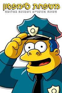 The Simpsons - Posters