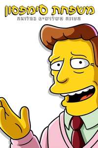 The Simpsons - Posters