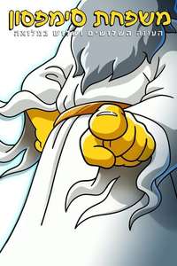 The Simpsons - Posters
