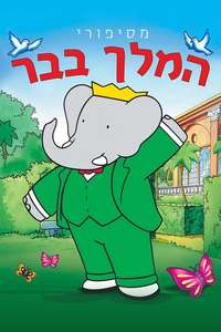 Babar - Poster