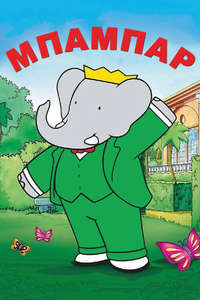 Babar - Poster