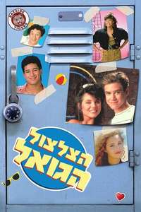 Saved by the Bell - Poster