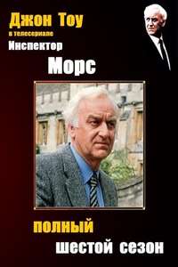 Inspector Morse - Poster