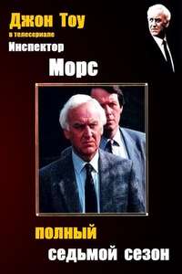 Inspector Morse - Poster