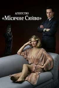 Moonlighting - Poster