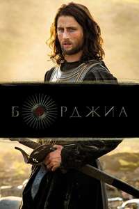 Borgia - Poster