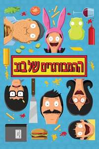 Bob's Burgers - Posters