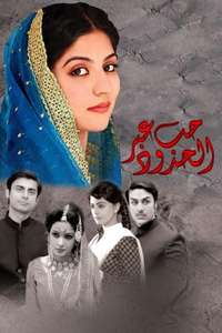 Dastaan - Poster