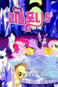 My Little Pony: Friendship Is Magic - Poster
