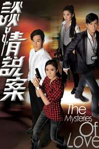 The Mysteries of Love - Poster