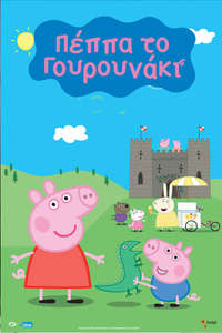 Peppa Pig - Posters