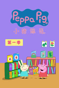 Peppa Pig - Posters