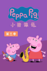 Peppa Pig - Posters