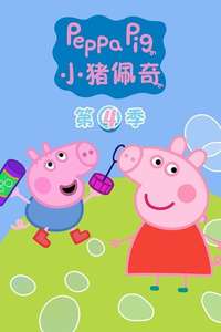 Peppa Pig - Posters