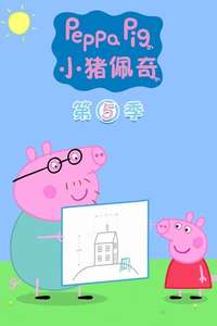 Peppa Pig - Posters