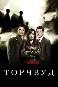 Torchwood - Poster