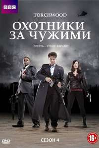 Torchwood - Poster