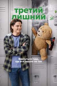 Ted - Posters