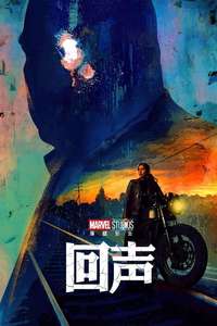 Echo - Posters