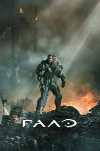 Halo - Posters