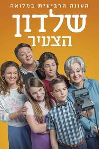 Young Sheldon - Posters
