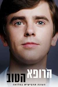 The Good Doctor - Posters