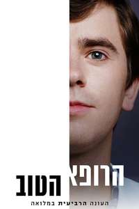 The Good Doctor - Posters