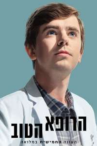 The Good Doctor - Posters