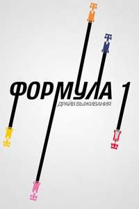 Formula 1: Drive to Survive - Posters